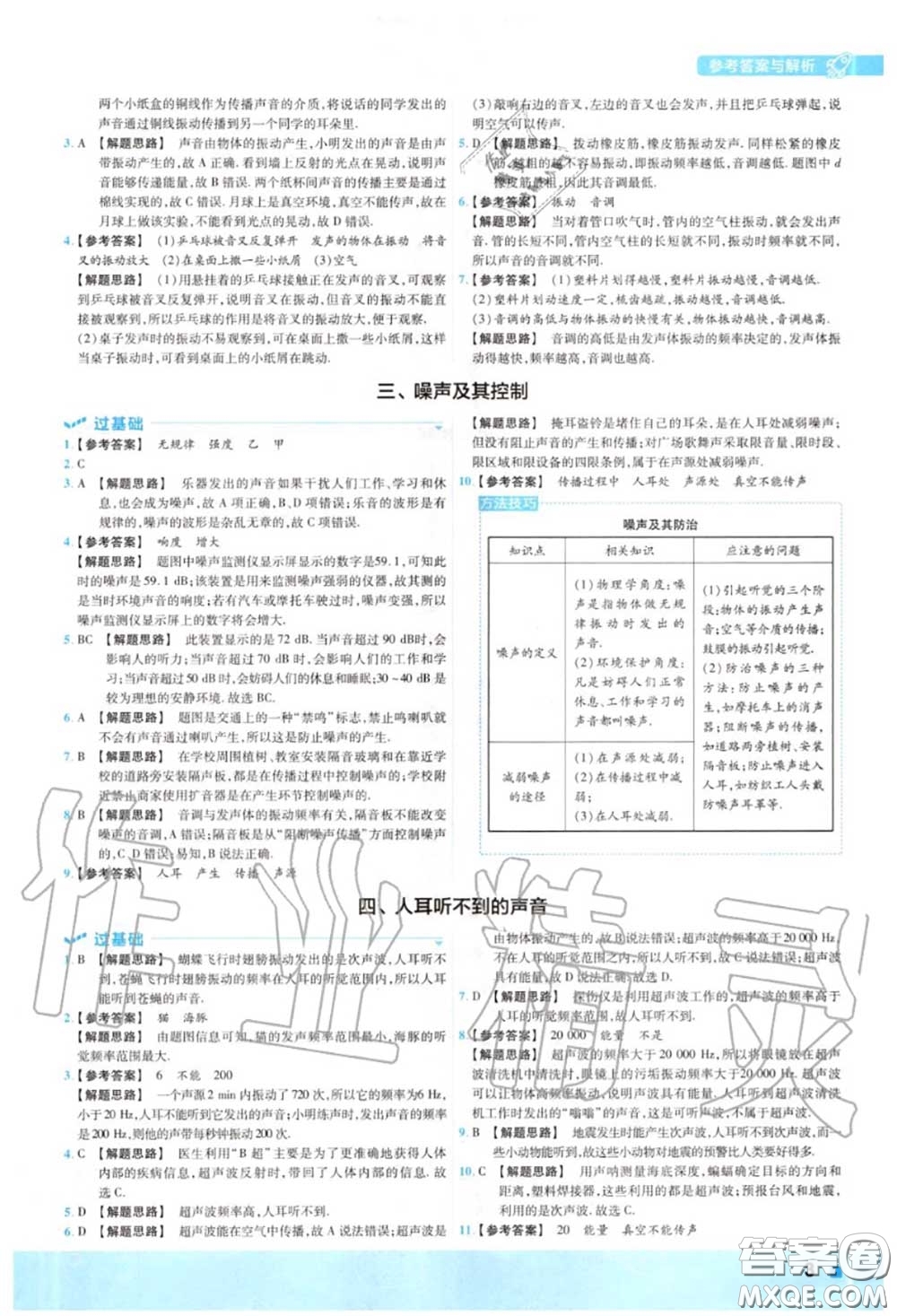 天星教育2020年秋一遍過初中物理八年級上冊蘇科版答案