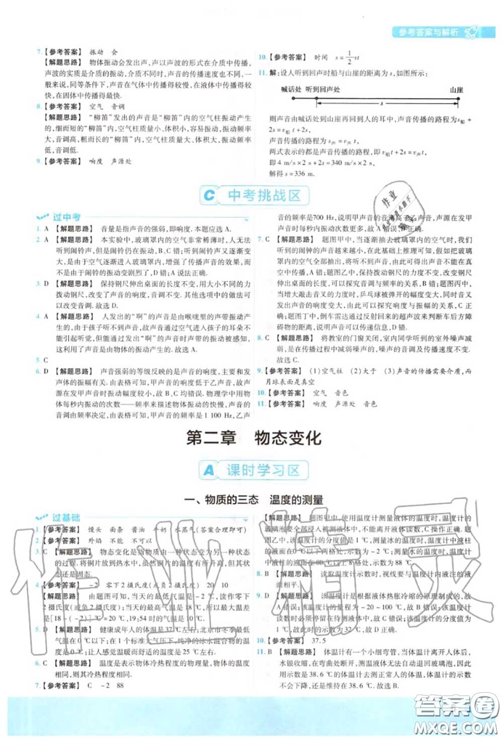 天星教育2020年秋一遍過初中物理八年級上冊蘇科版答案