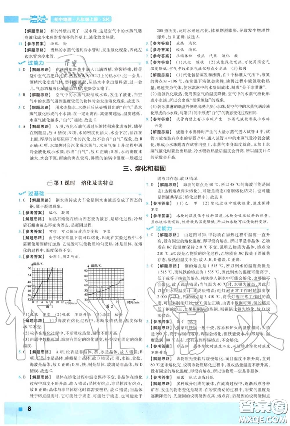 天星教育2020年秋一遍過初中物理八年級上冊蘇科版答案