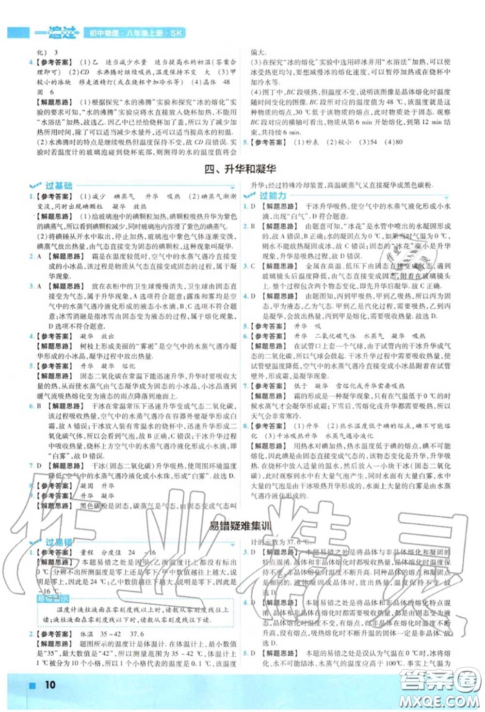 天星教育2020年秋一遍過初中物理八年級上冊蘇科版答案