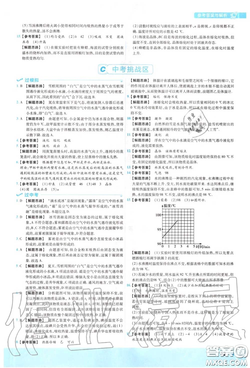 天星教育2020年秋一遍過初中物理八年級上冊蘇科版答案