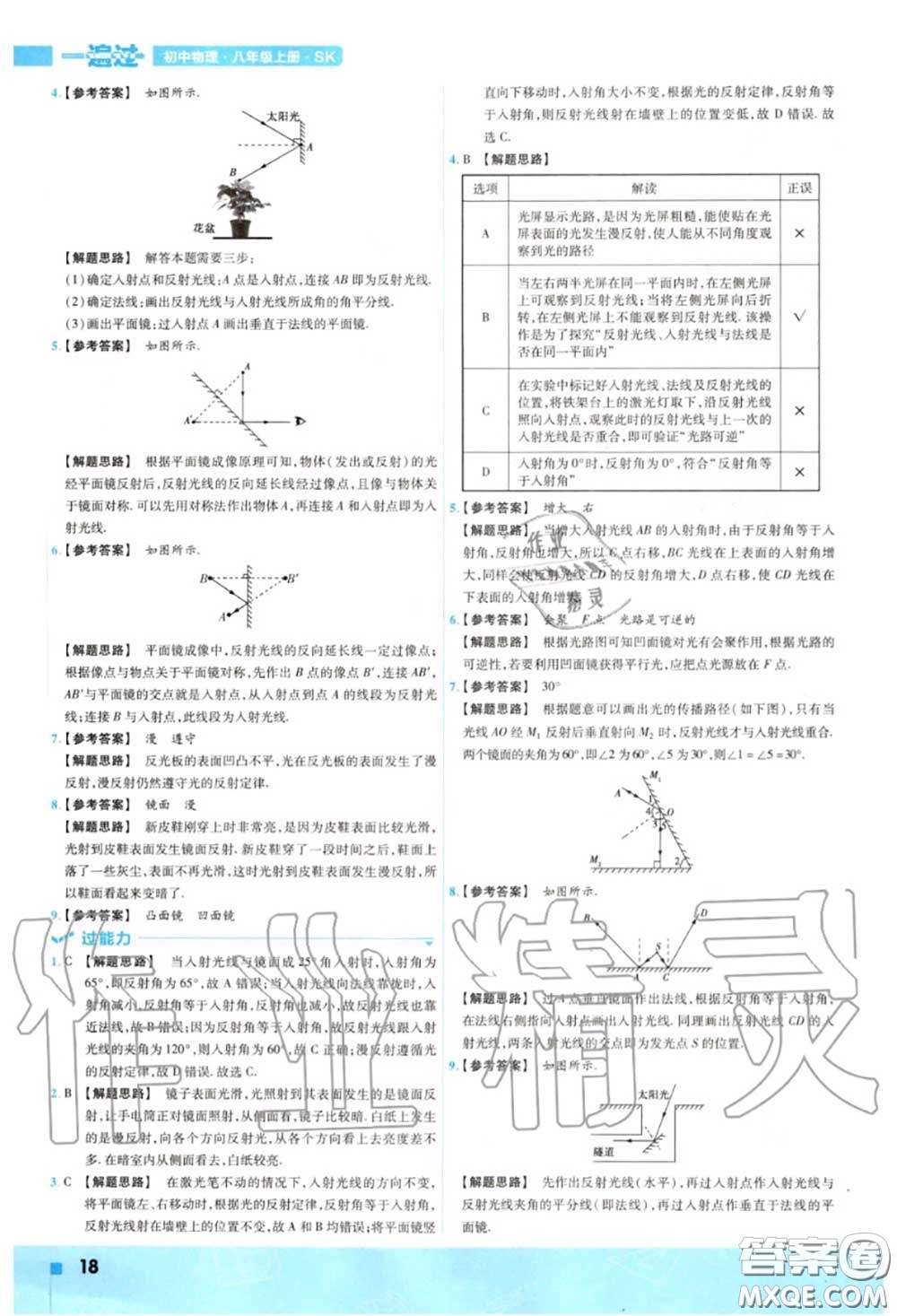 天星教育2020年秋一遍過初中物理八年級上冊蘇科版答案