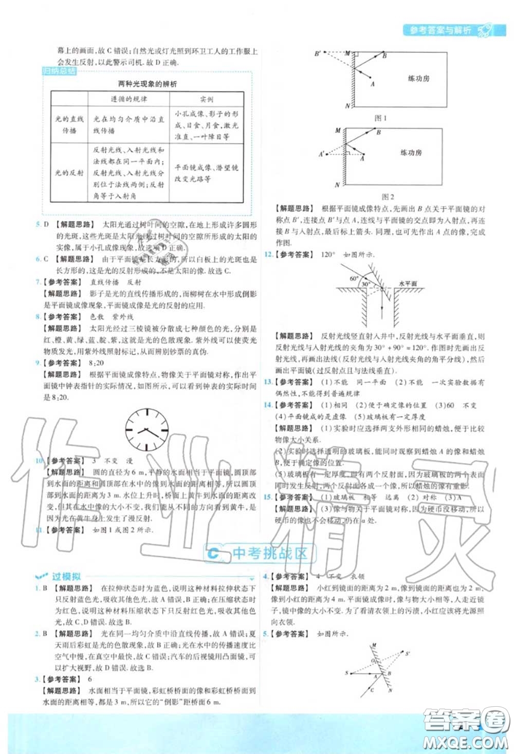 天星教育2020年秋一遍過初中物理八年級上冊蘇科版答案