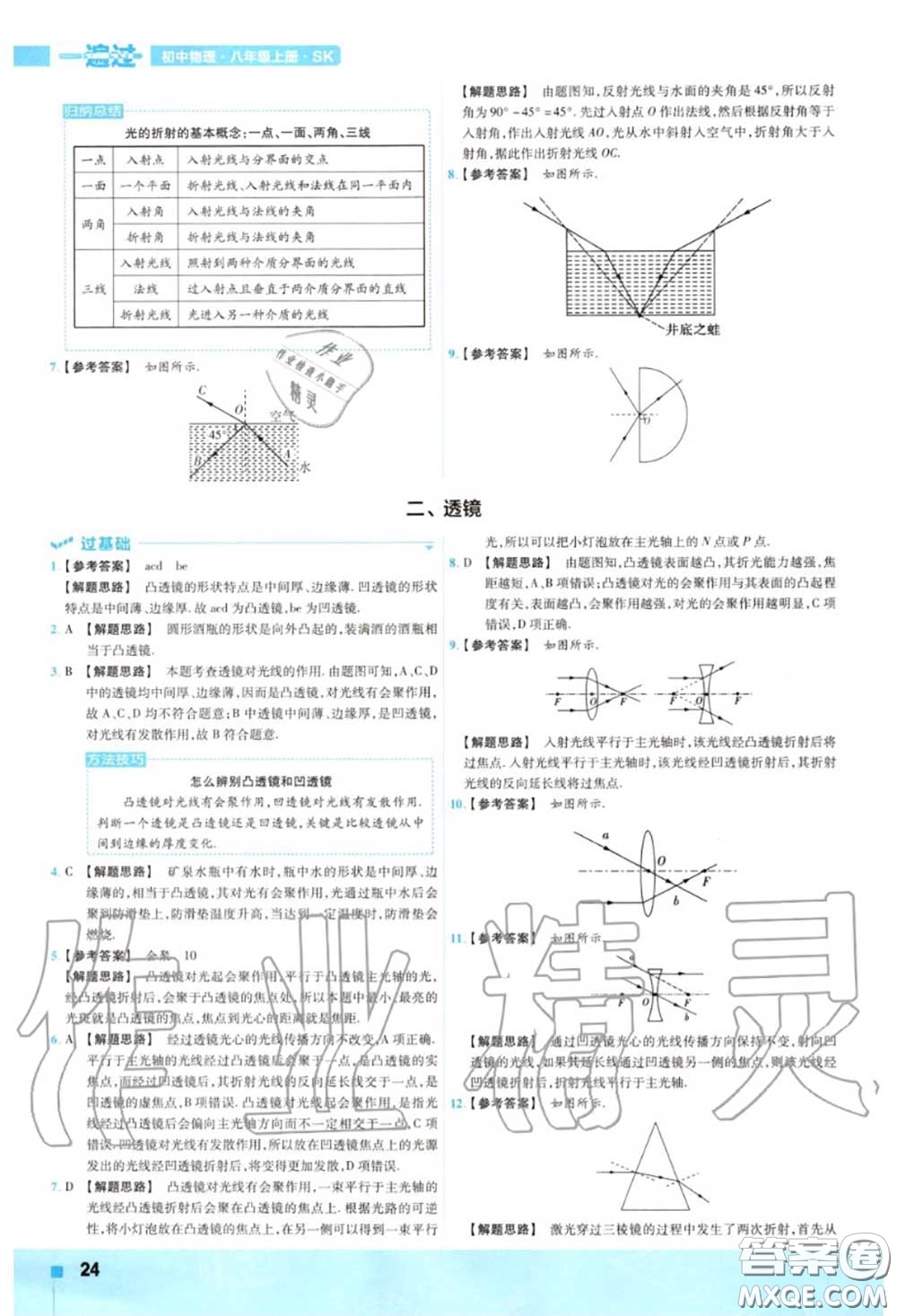 天星教育2020年秋一遍過初中物理八年級上冊蘇科版答案