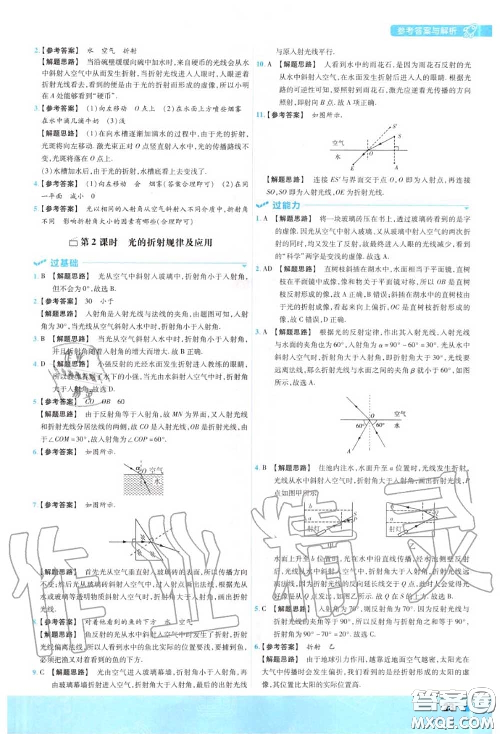 天星教育2020年秋一遍過初中物理八年級上冊蘇科版答案