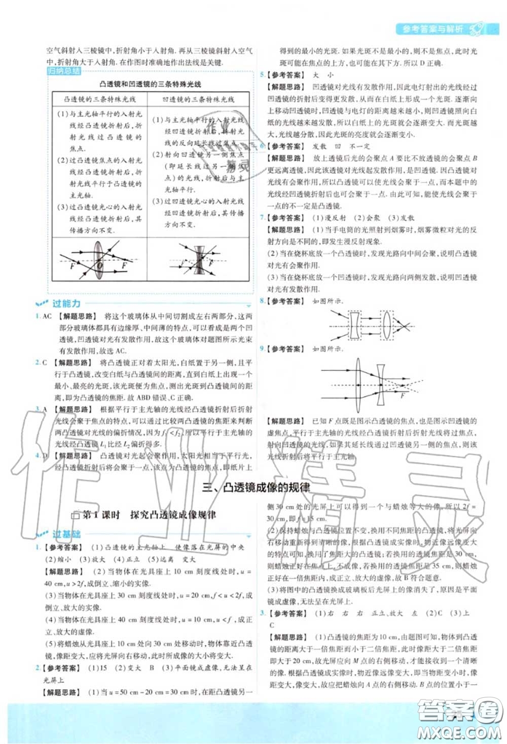 天星教育2020年秋一遍過初中物理八年級上冊蘇科版答案