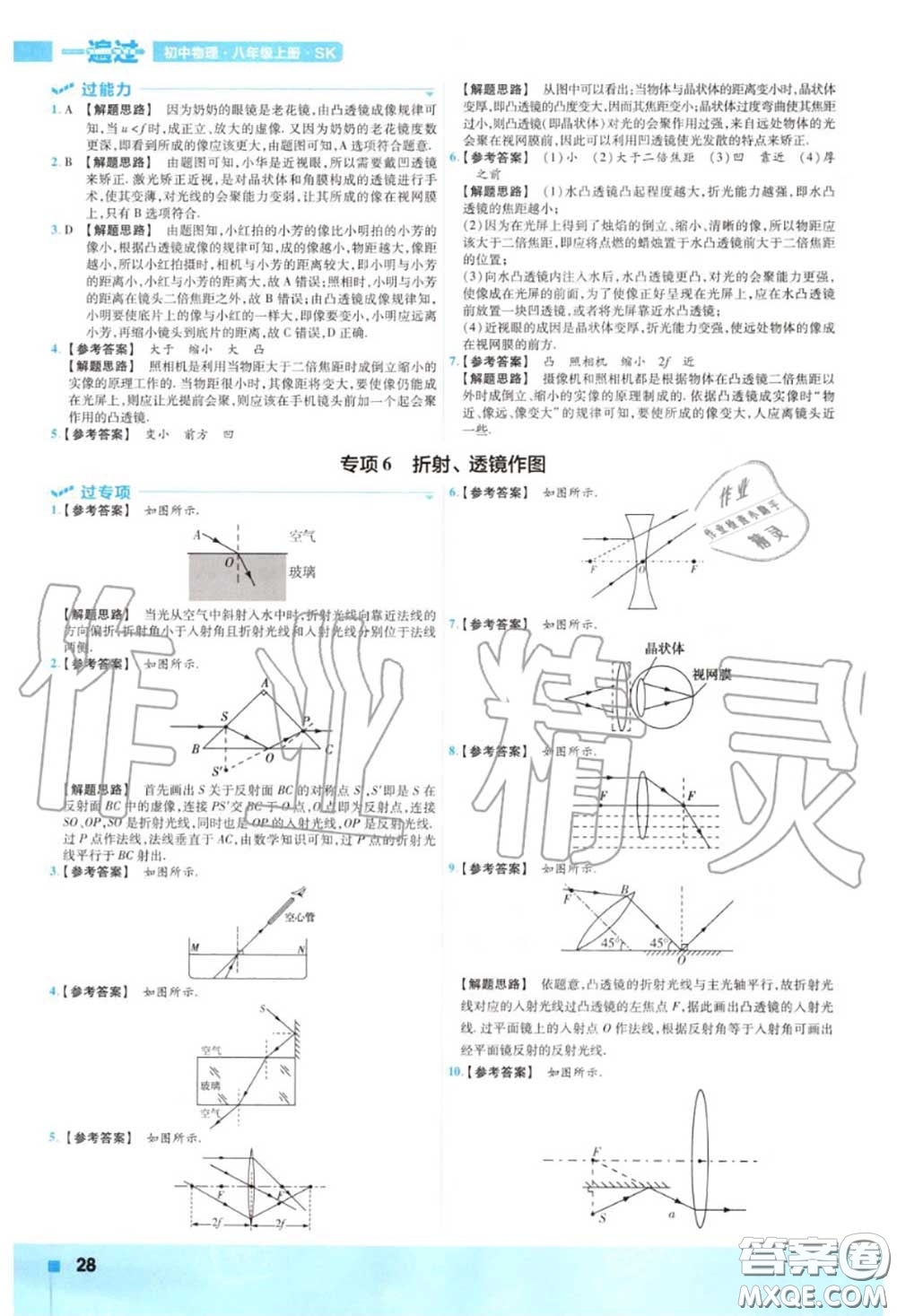 天星教育2020年秋一遍過初中物理八年級上冊蘇科版答案