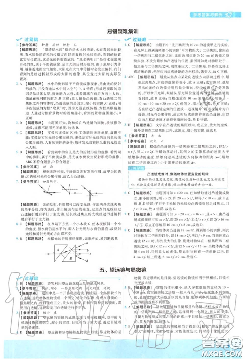 天星教育2020年秋一遍過初中物理八年級上冊蘇科版答案