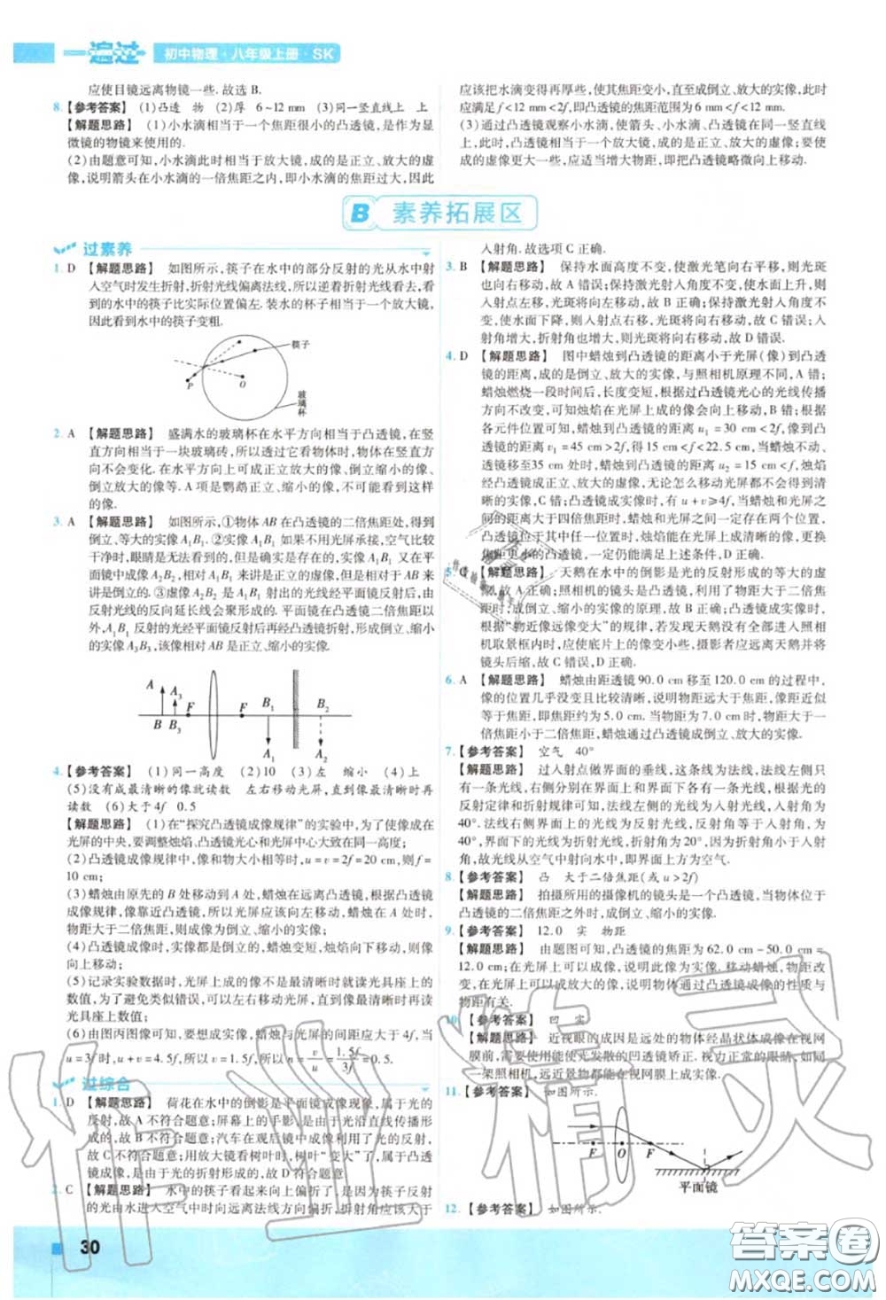 天星教育2020年秋一遍過初中物理八年級上冊蘇科版答案