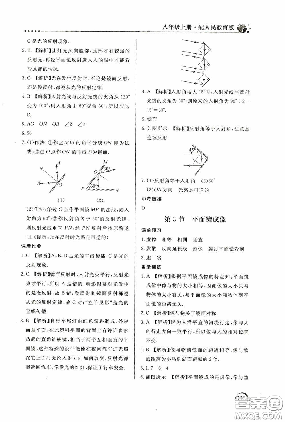 北京教育出版社2020新課堂同步訓(xùn)練八年級物理上冊人教版答案