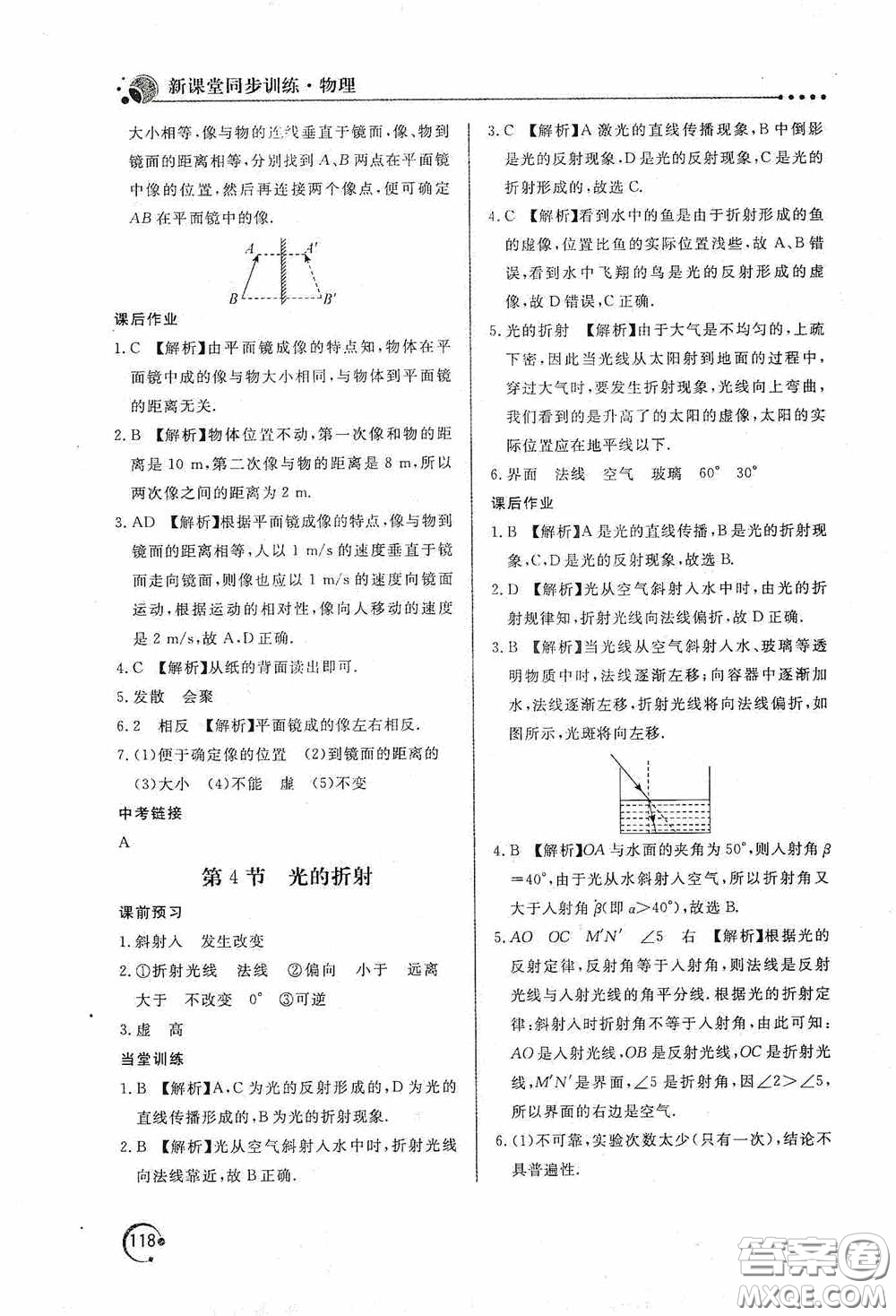 北京教育出版社2020新課堂同步訓(xùn)練八年級物理上冊人教版答案