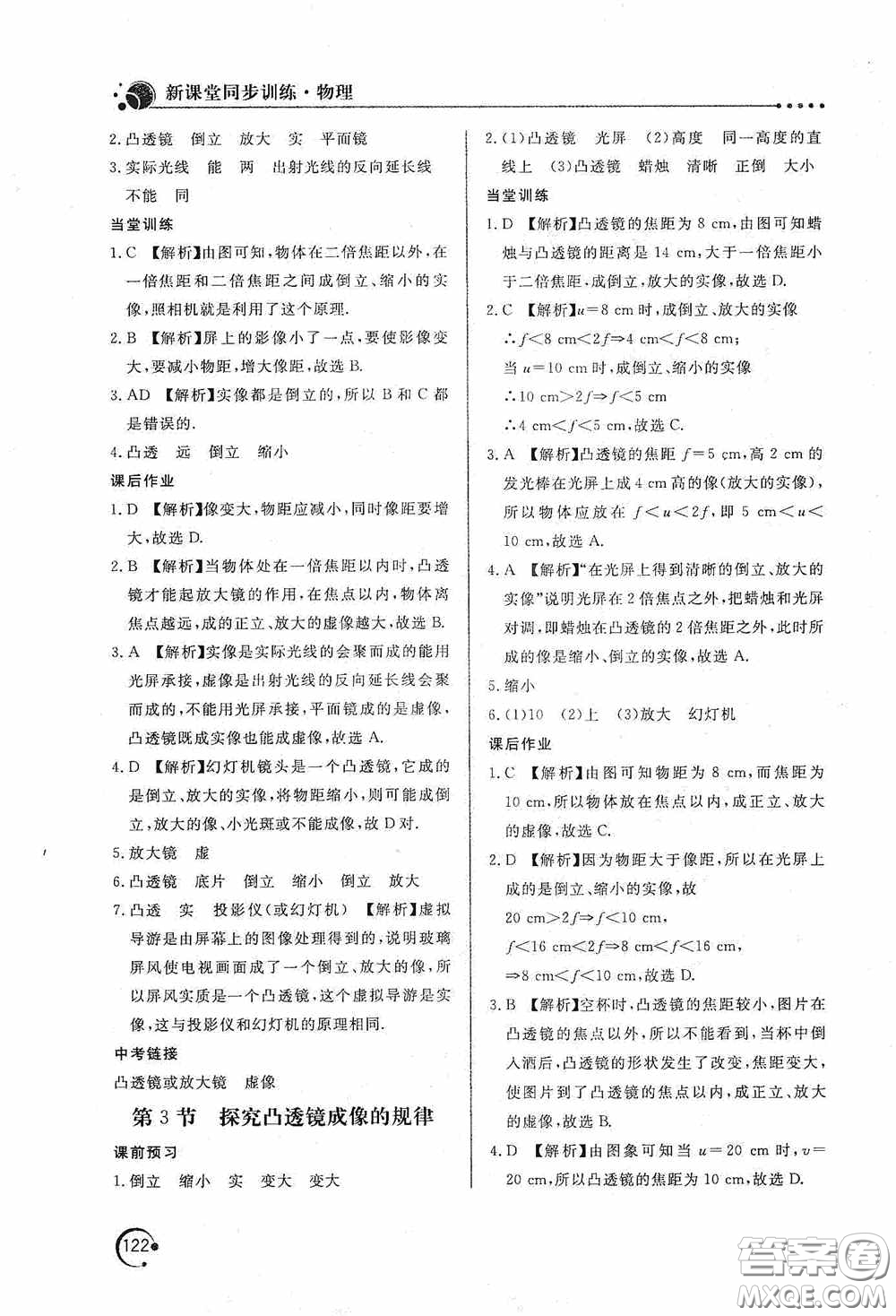 北京教育出版社2020新課堂同步訓(xùn)練八年級物理上冊人教版答案