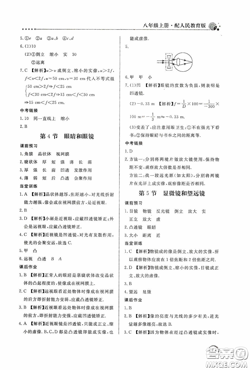 北京教育出版社2020新課堂同步訓(xùn)練八年級物理上冊人教版答案