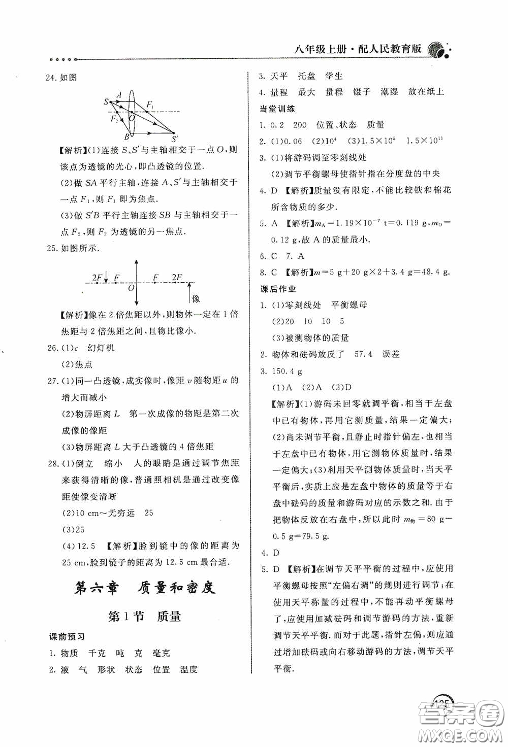 北京教育出版社2020新課堂同步訓(xùn)練八年級物理上冊人教版答案