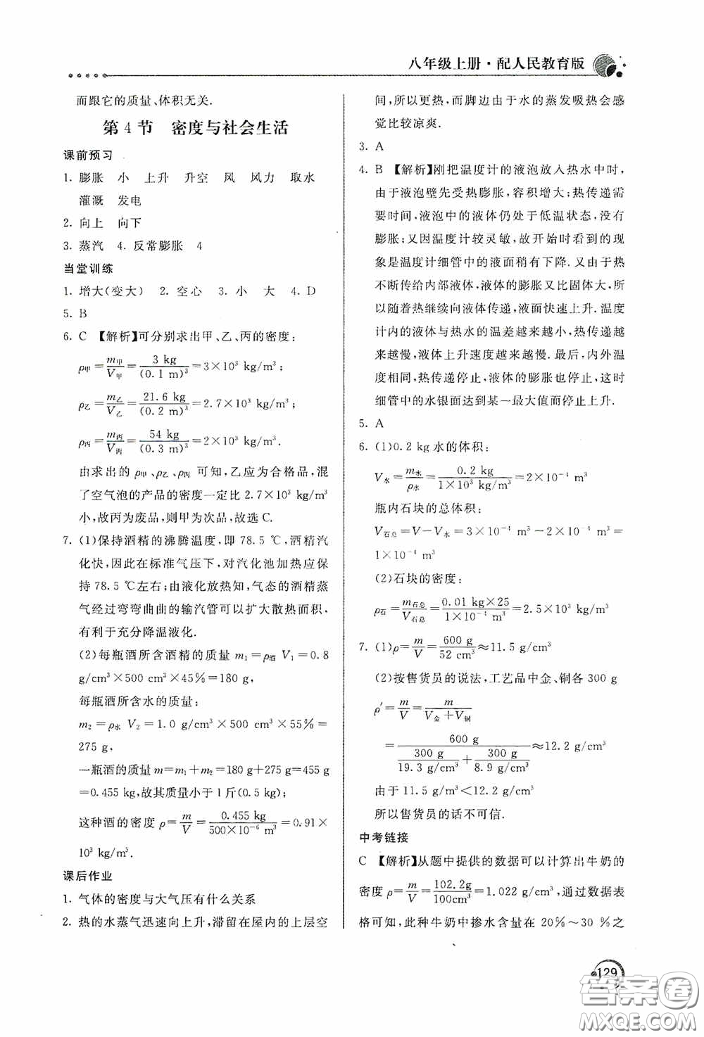 北京教育出版社2020新課堂同步訓(xùn)練八年級物理上冊人教版答案