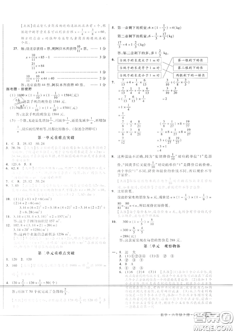 天津人民出版社2020秋全品小復(fù)習(xí)六年級數(shù)學(xué)上冊北師版答案