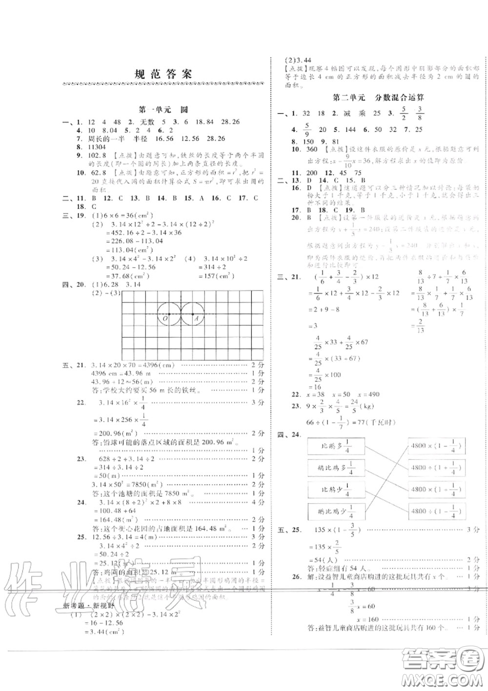 天津人民出版社2020秋全品小復(fù)習(xí)六年級數(shù)學(xué)上冊北師版答案