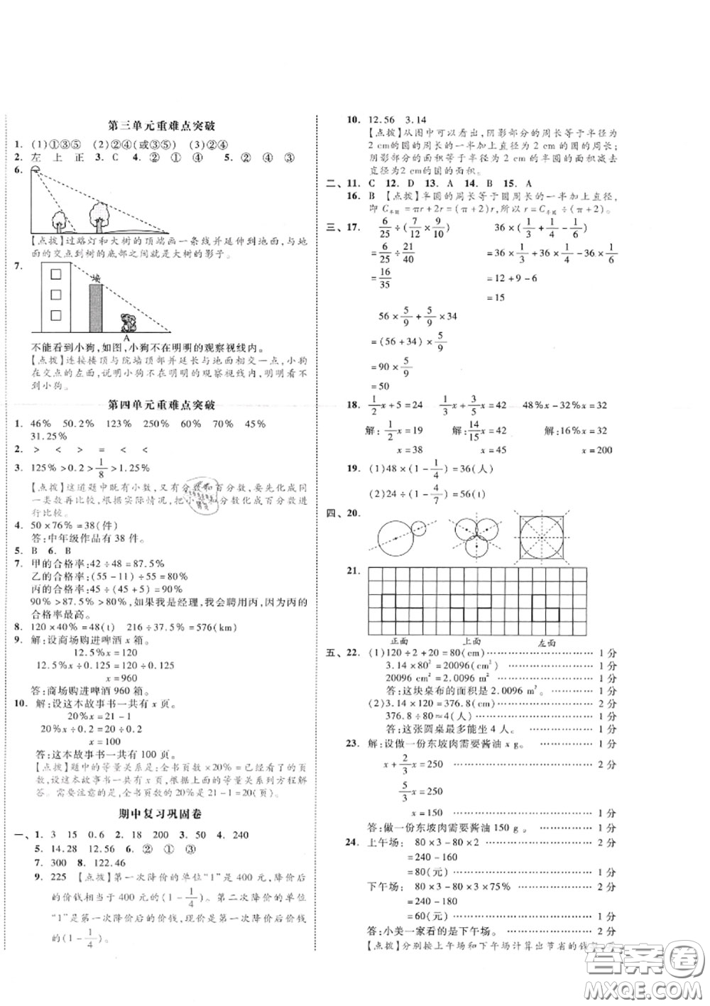 天津人民出版社2020秋全品小復(fù)習(xí)六年級數(shù)學(xué)上冊北師版答案