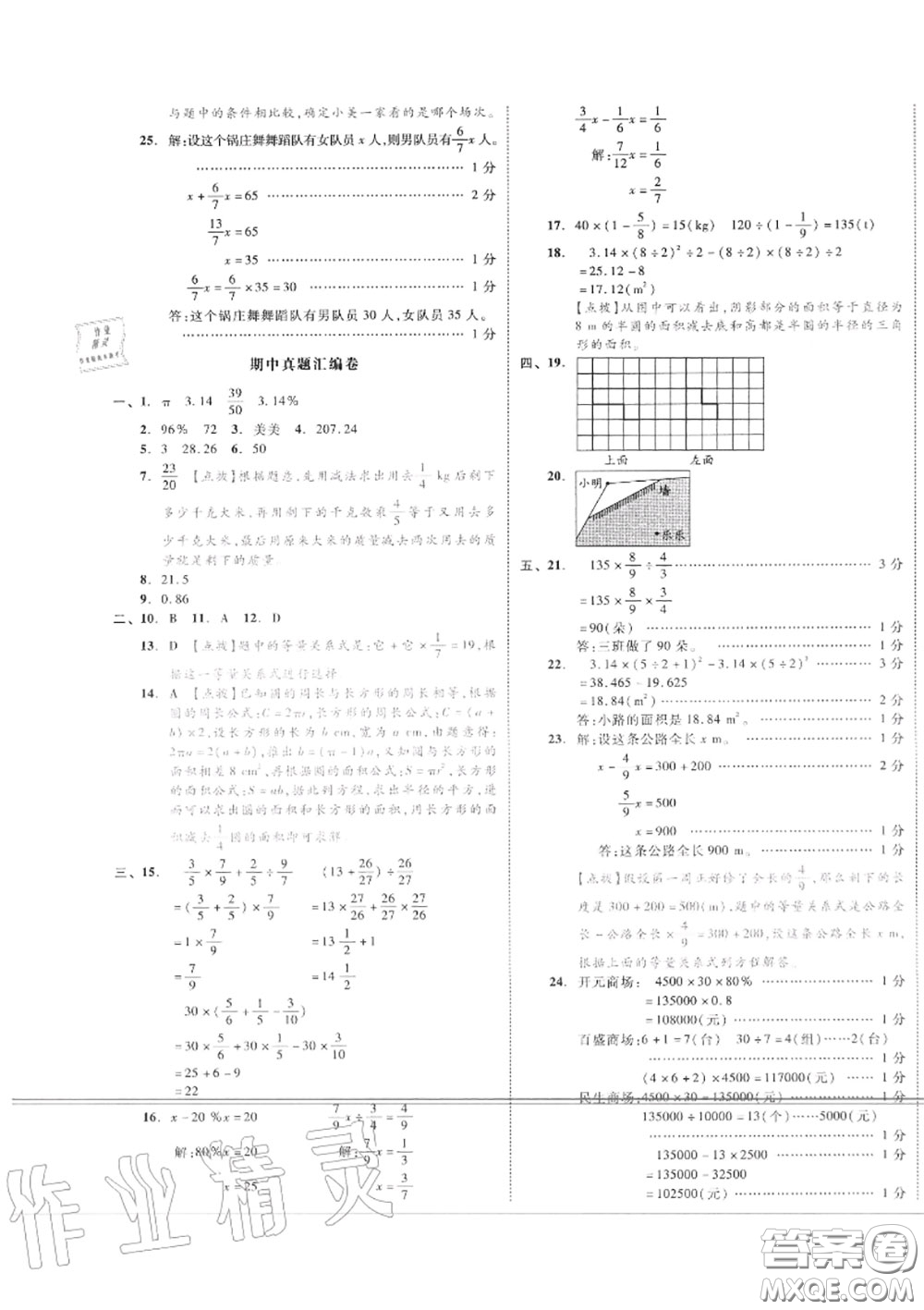 天津人民出版社2020秋全品小復(fù)習(xí)六年級數(shù)學(xué)上冊北師版答案