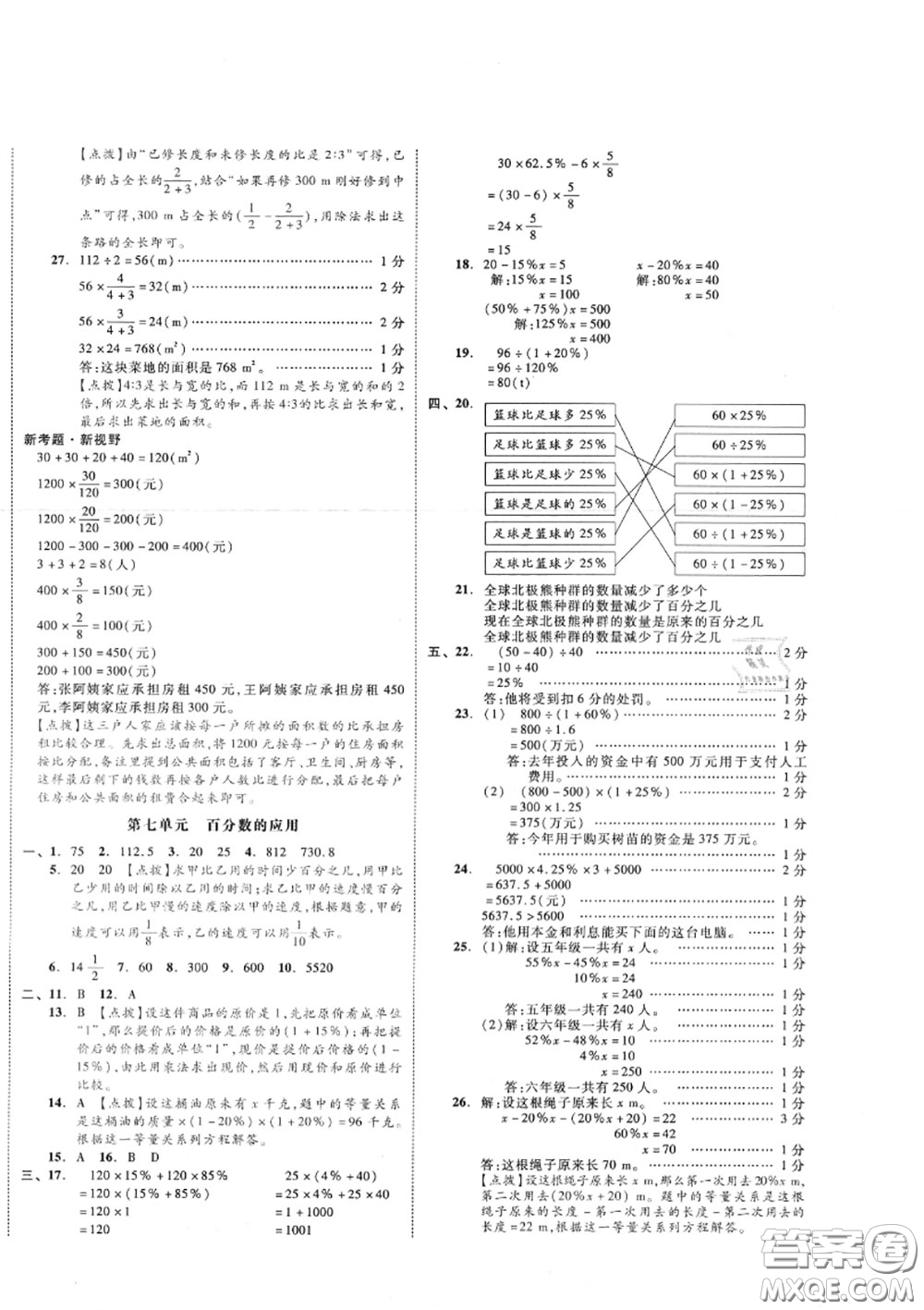 天津人民出版社2020秋全品小復(fù)習(xí)六年級數(shù)學(xué)上冊北師版答案