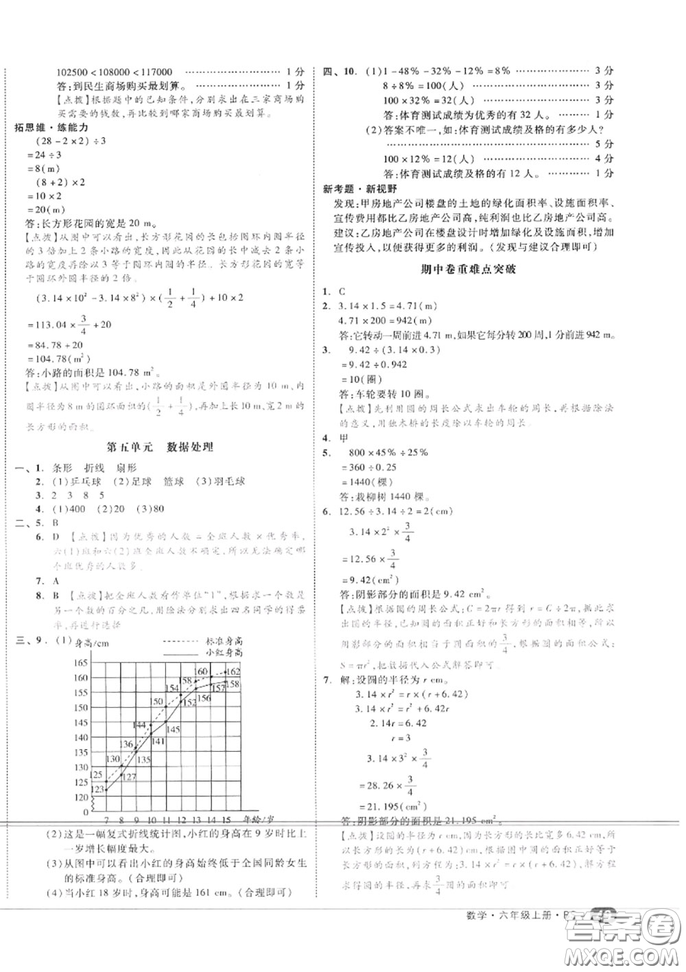 天津人民出版社2020秋全品小復(fù)習(xí)六年級數(shù)學(xué)上冊北師版答案