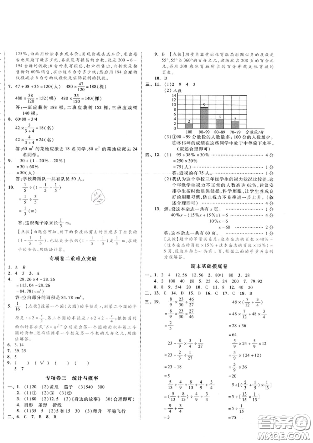 天津人民出版社2020秋全品小復(fù)習(xí)六年級數(shù)學(xué)上冊北師版答案