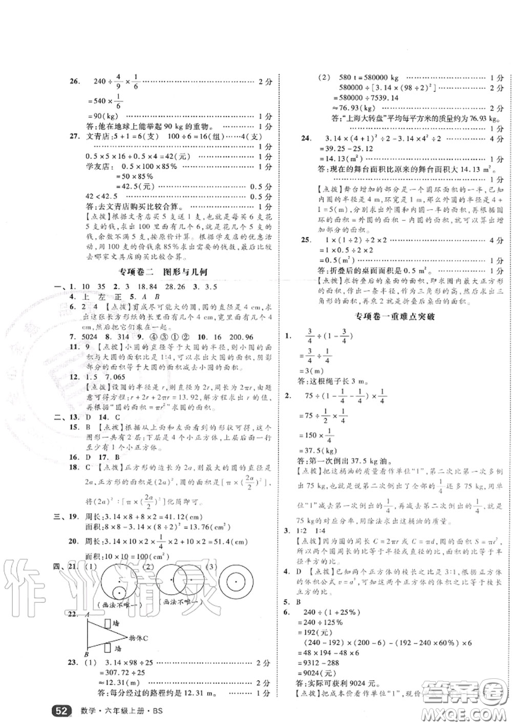 天津人民出版社2020秋全品小復(fù)習(xí)六年級數(shù)學(xué)上冊北師版答案