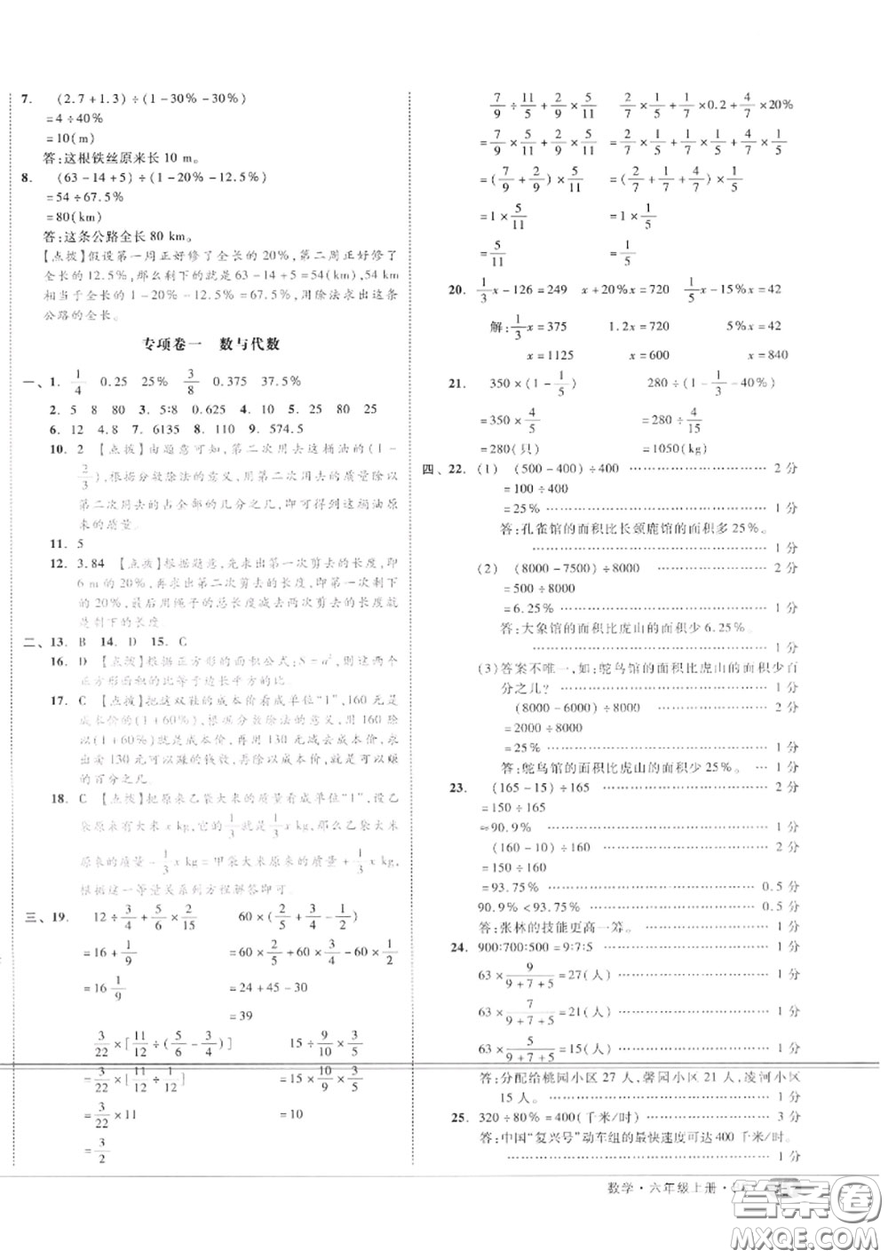 天津人民出版社2020秋全品小復(fù)習(xí)六年級數(shù)學(xué)上冊北師版答案