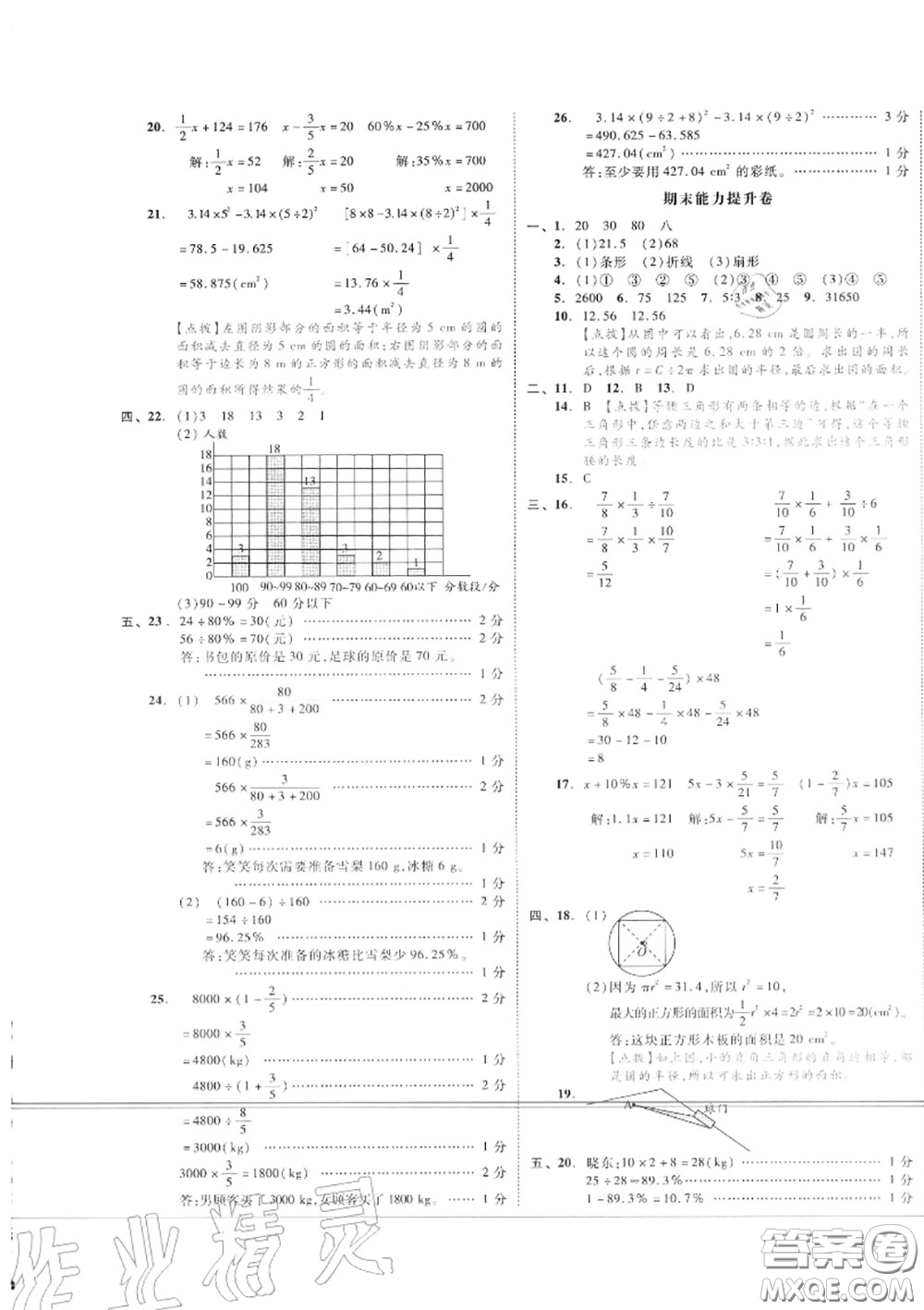 天津人民出版社2020秋全品小復(fù)習(xí)六年級數(shù)學(xué)上冊北師版答案