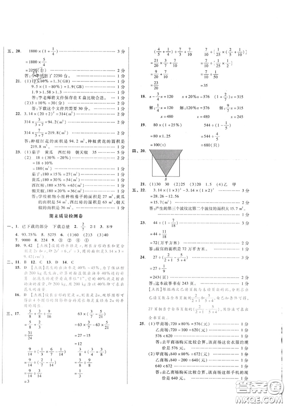 天津人民出版社2020秋全品小復(fù)習(xí)六年級數(shù)學(xué)上冊北師版答案