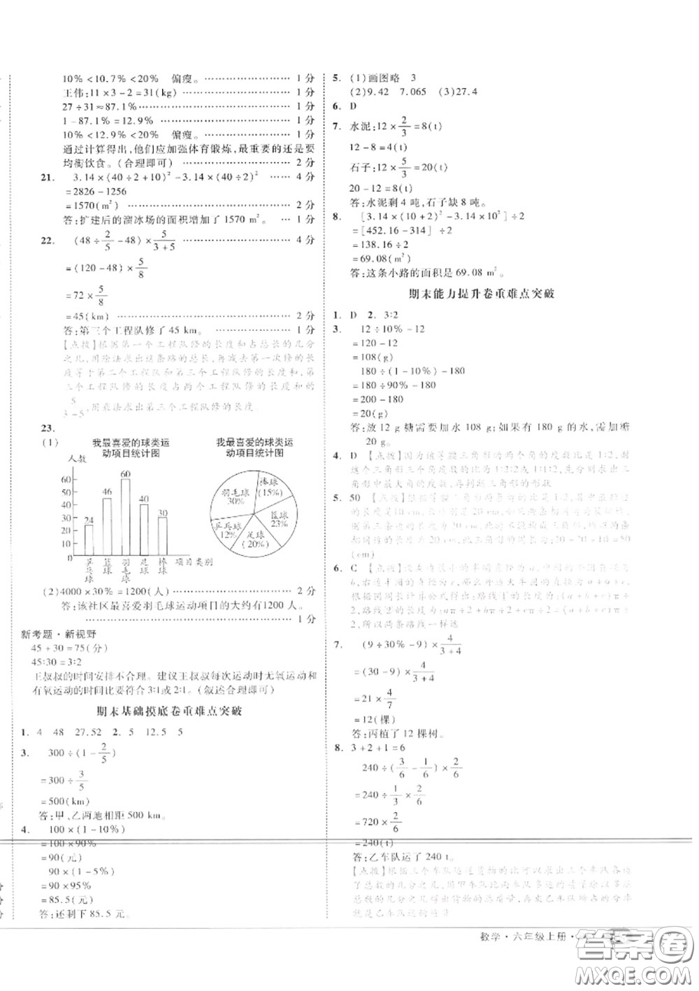 天津人民出版社2020秋全品小復(fù)習(xí)六年級數(shù)學(xué)上冊北師版答案