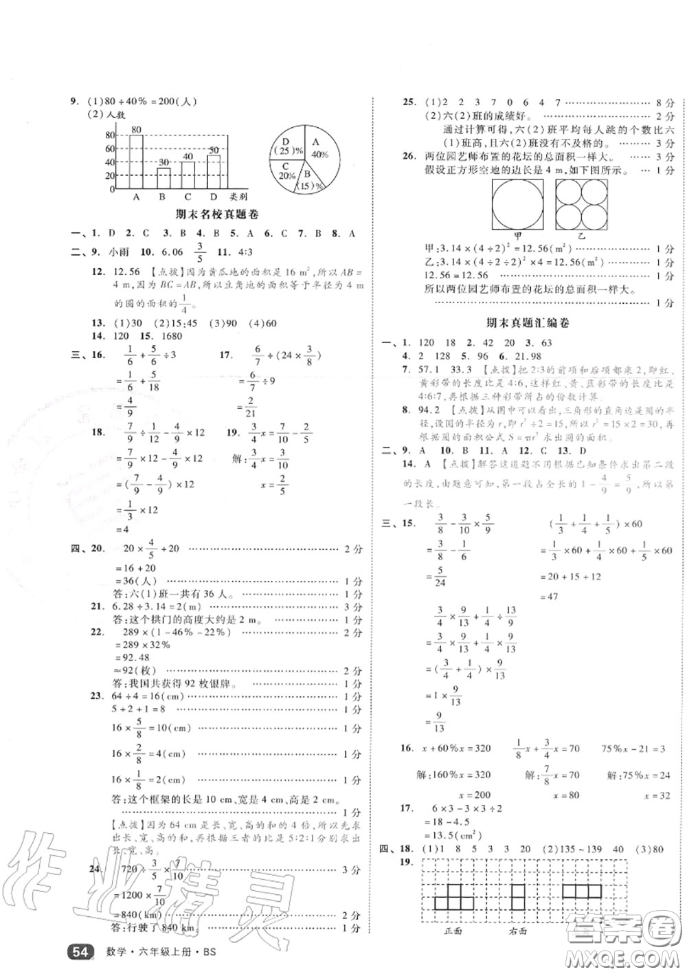 天津人民出版社2020秋全品小復(fù)習(xí)六年級數(shù)學(xué)上冊北師版答案