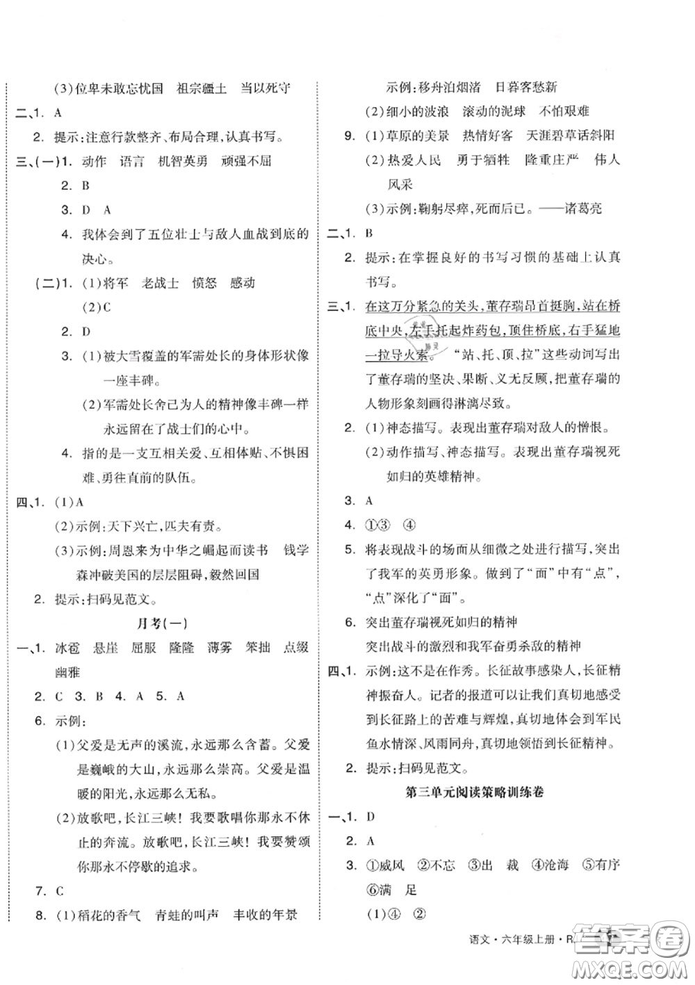 天津人民出版社2020秋全品小復(fù)習(xí)六年級語文上冊人教版答案