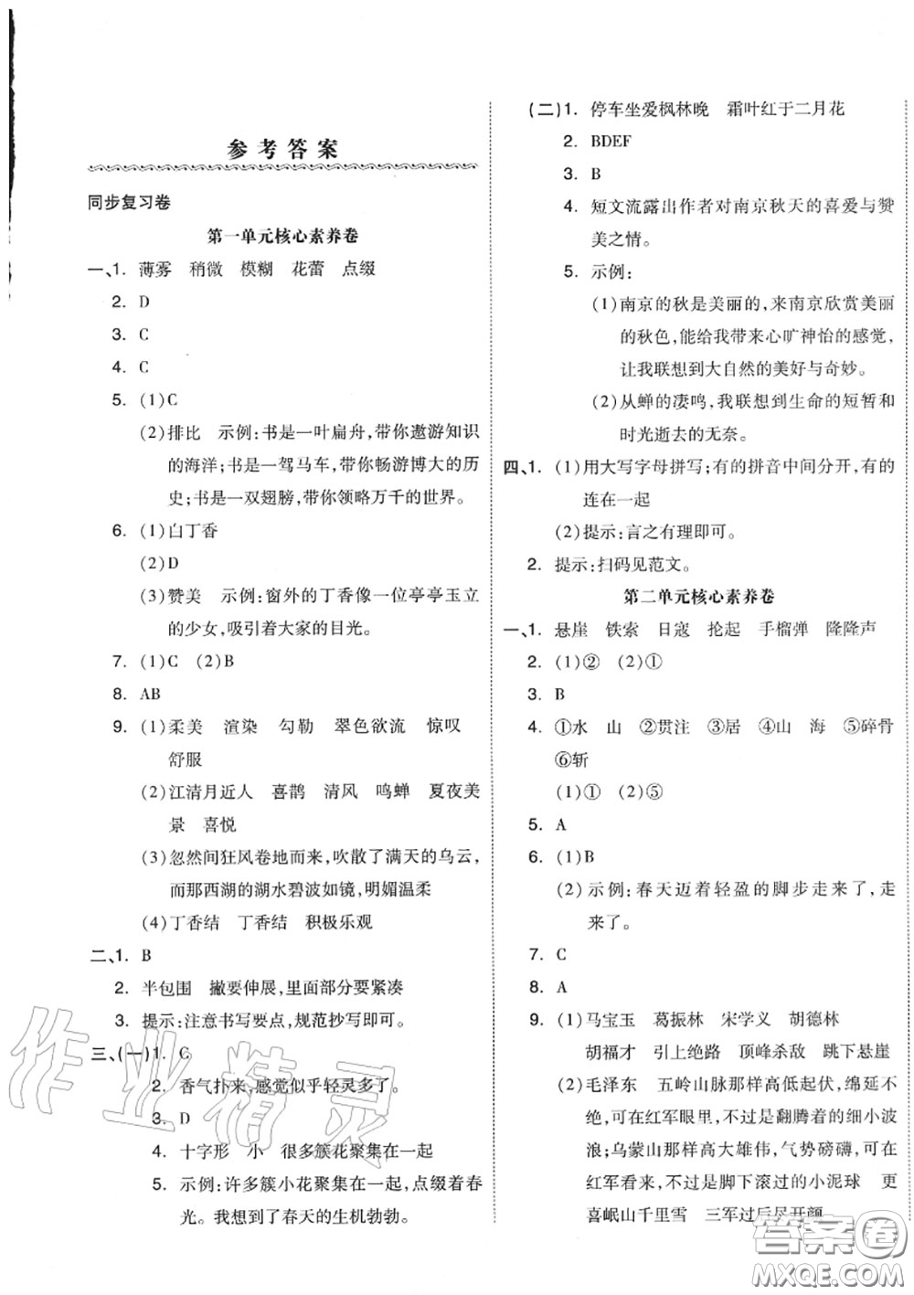 天津人民出版社2020秋全品小復(fù)習(xí)六年級語文上冊人教版答案