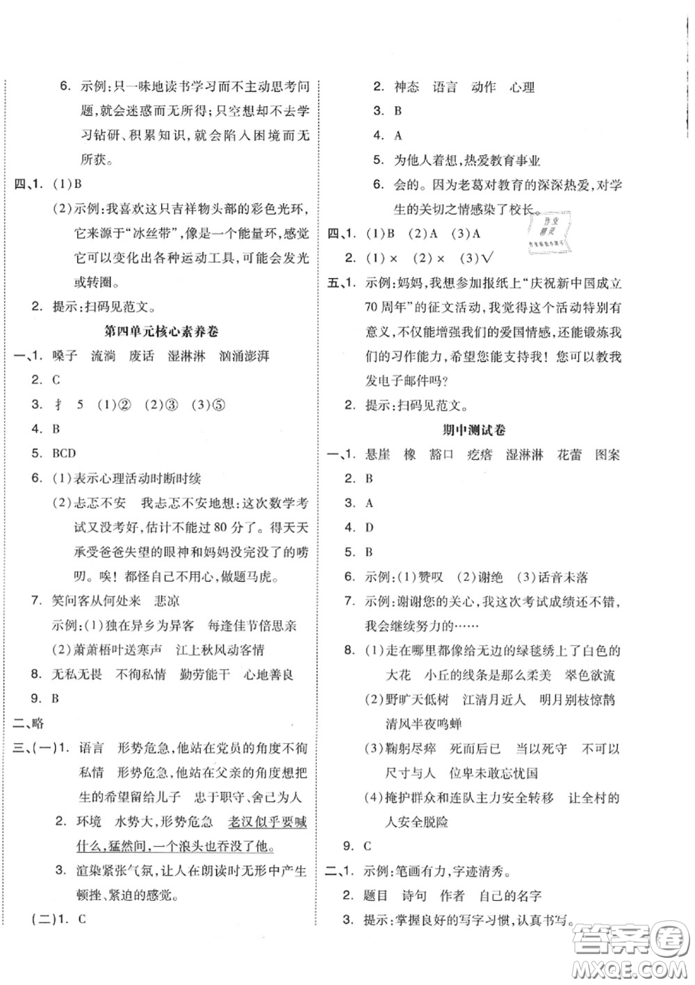 天津人民出版社2020秋全品小復(fù)習(xí)六年級語文上冊人教版答案