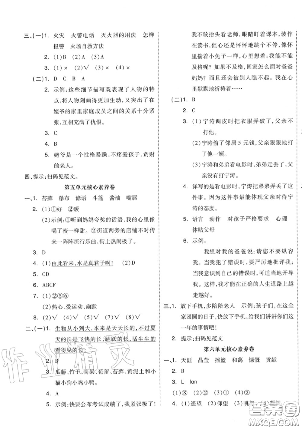 天津人民出版社2020秋全品小復(fù)習(xí)六年級語文上冊人教版答案