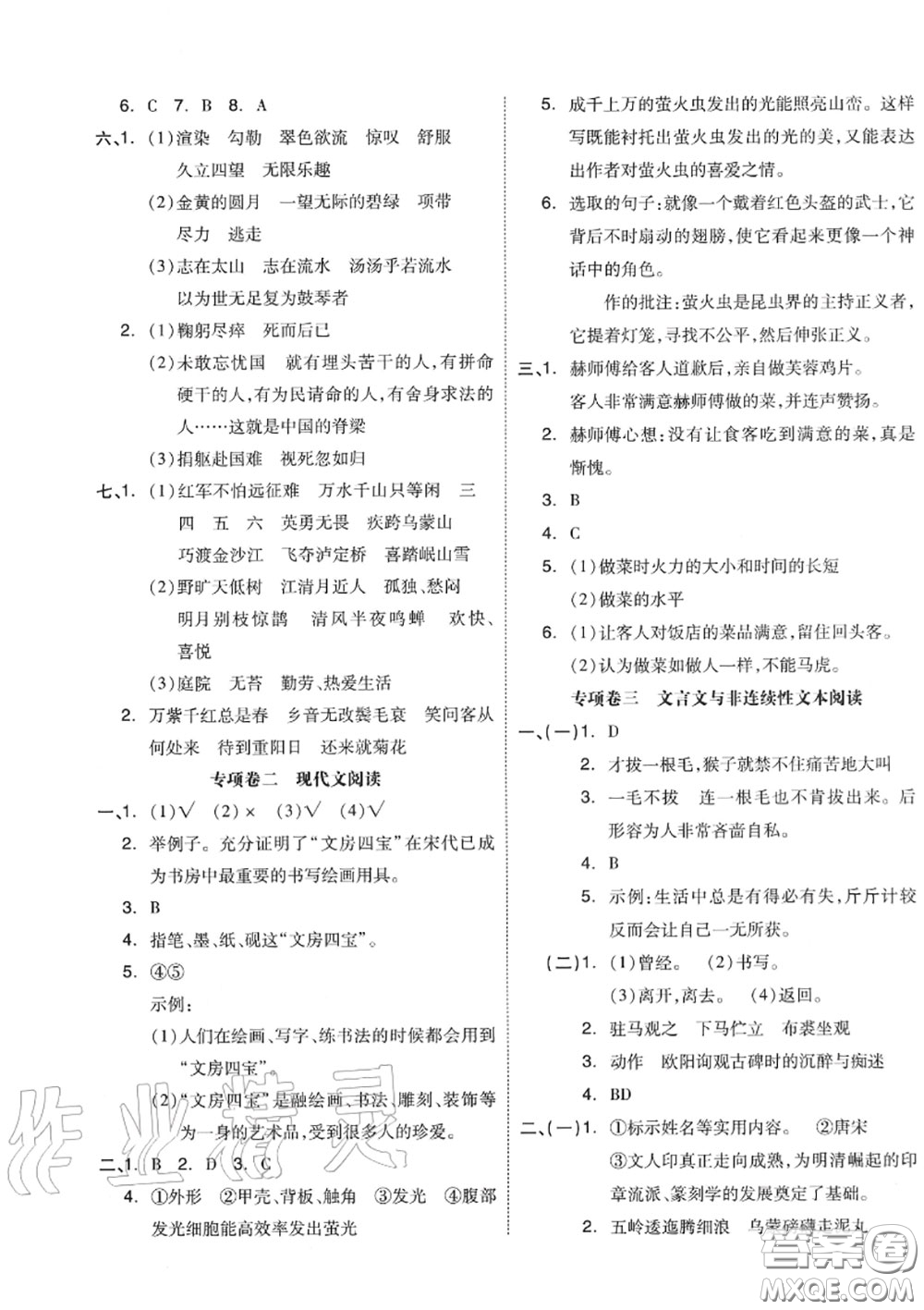 天津人民出版社2020秋全品小復(fù)習(xí)六年級語文上冊人教版答案