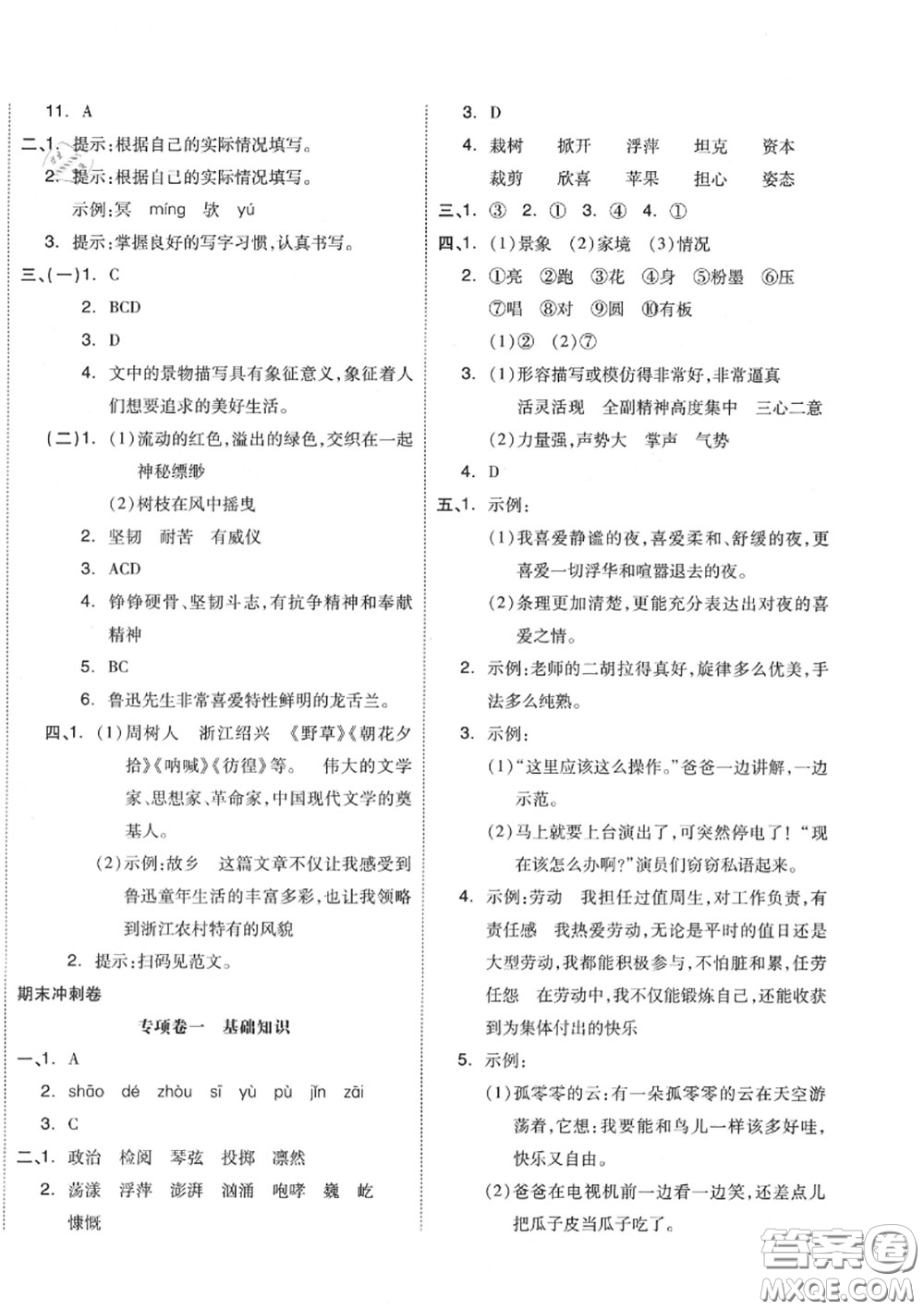 天津人民出版社2020秋全品小復(fù)習(xí)六年級語文上冊人教版答案