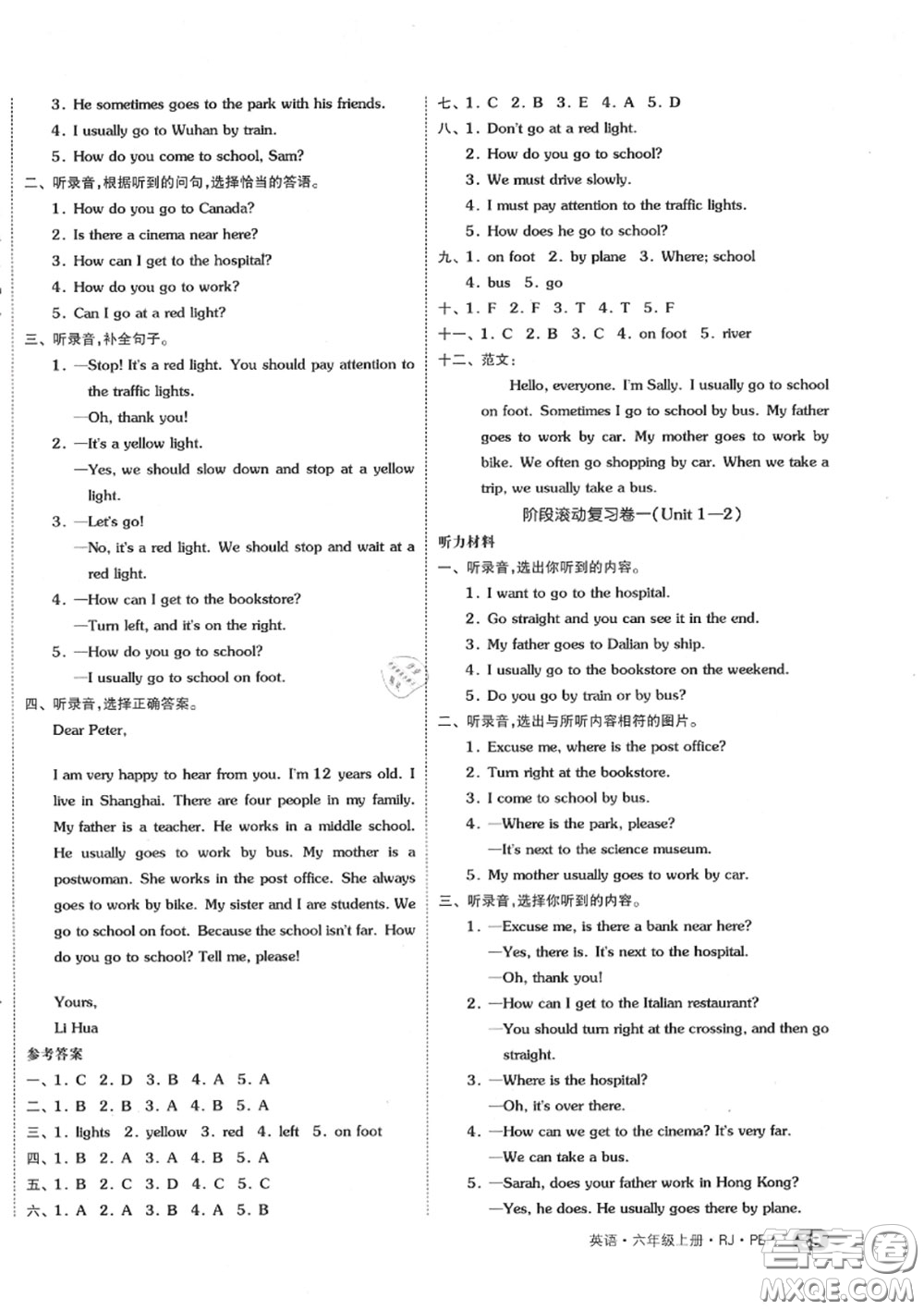 天津人民出版社2020秋全品小復(fù)習(xí)六年級英語上冊人教版答案