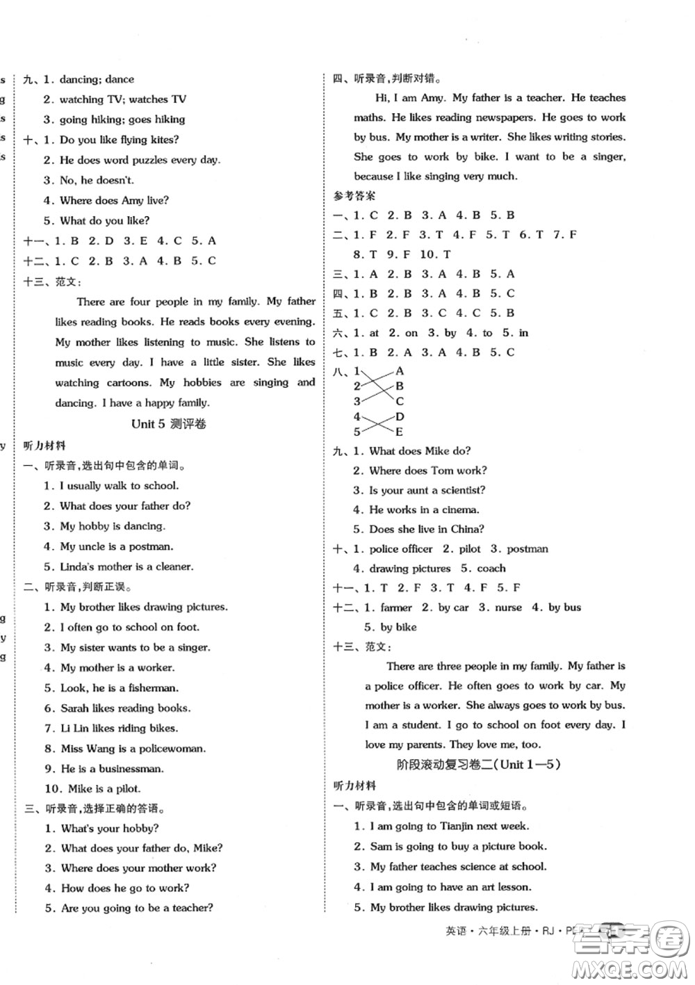 天津人民出版社2020秋全品小復(fù)習(xí)六年級英語上冊人教版答案