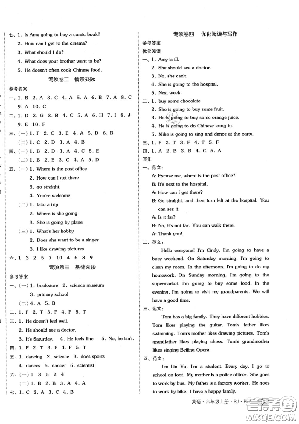 天津人民出版社2020秋全品小復(fù)習(xí)六年級英語上冊人教版答案