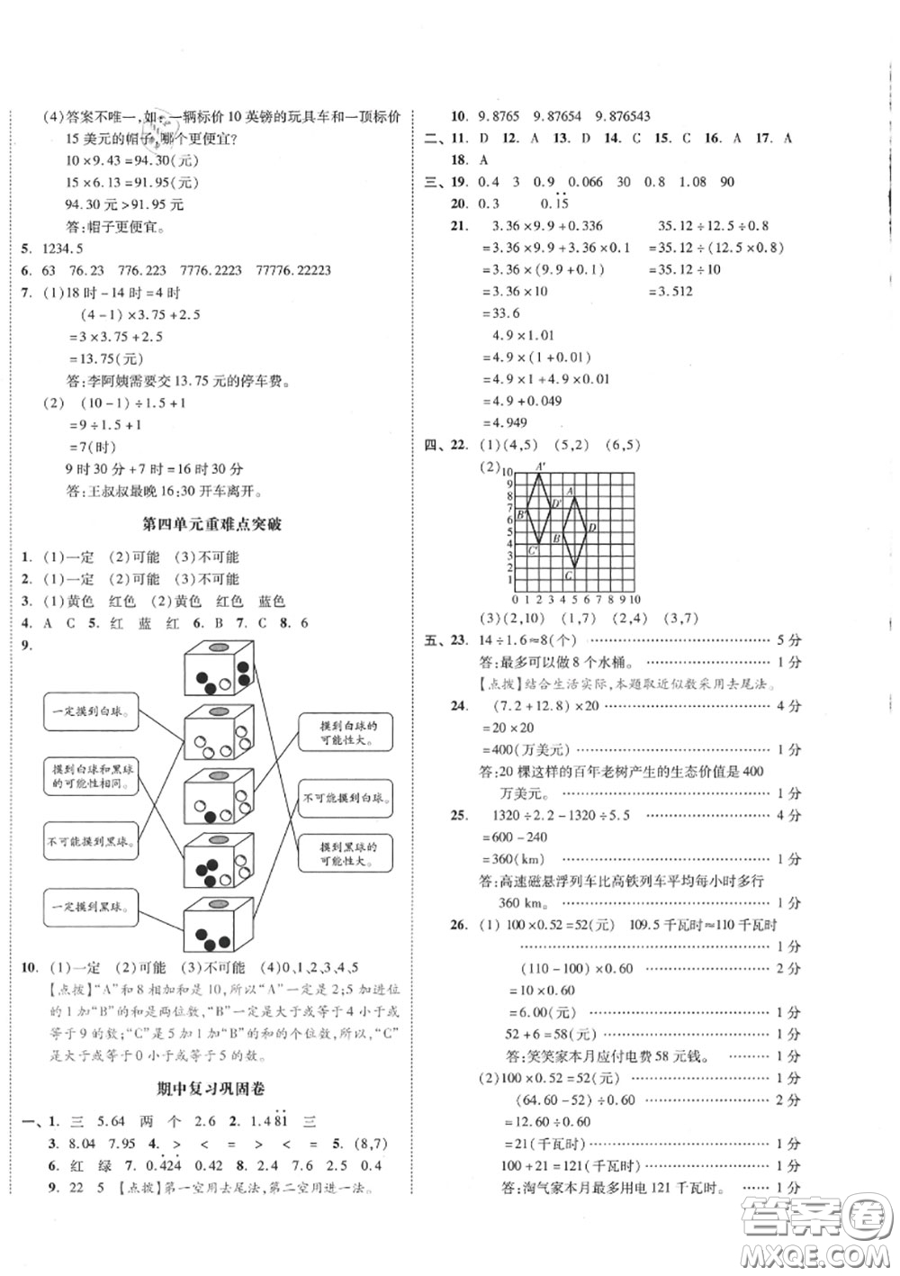 天津人民出版社2020秋全品小復(fù)習(xí)五年級(jí)數(shù)學(xué)上冊(cè)人教版答案