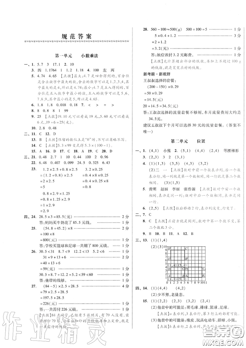 天津人民出版社2020秋全品小復(fù)習(xí)五年級(jí)數(shù)學(xué)上冊(cè)人教版答案