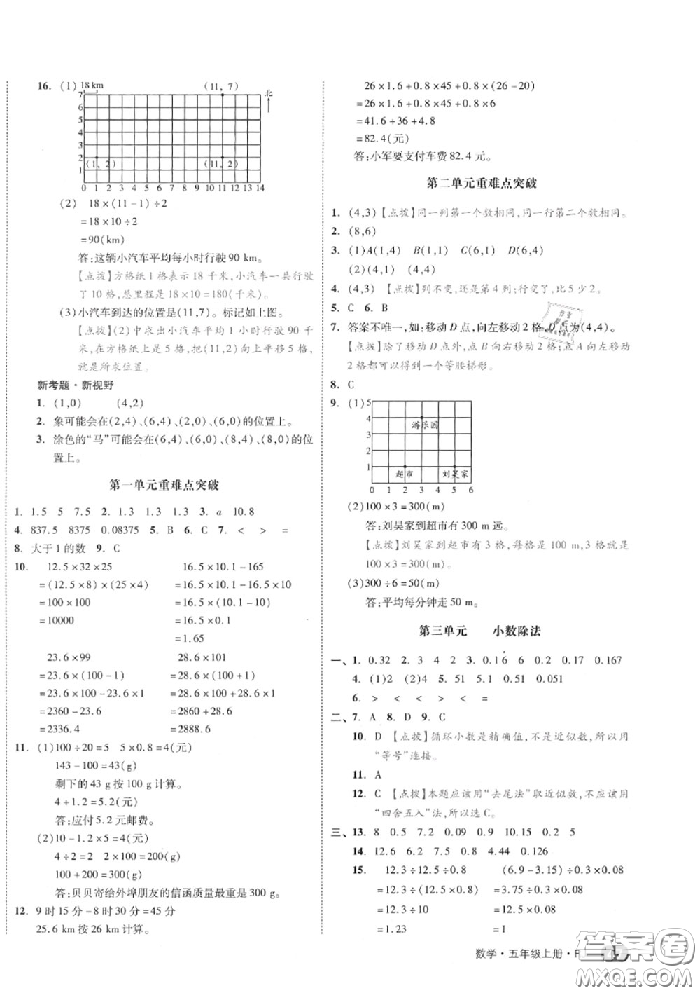 天津人民出版社2020秋全品小復(fù)習(xí)五年級(jí)數(shù)學(xué)上冊(cè)人教版答案