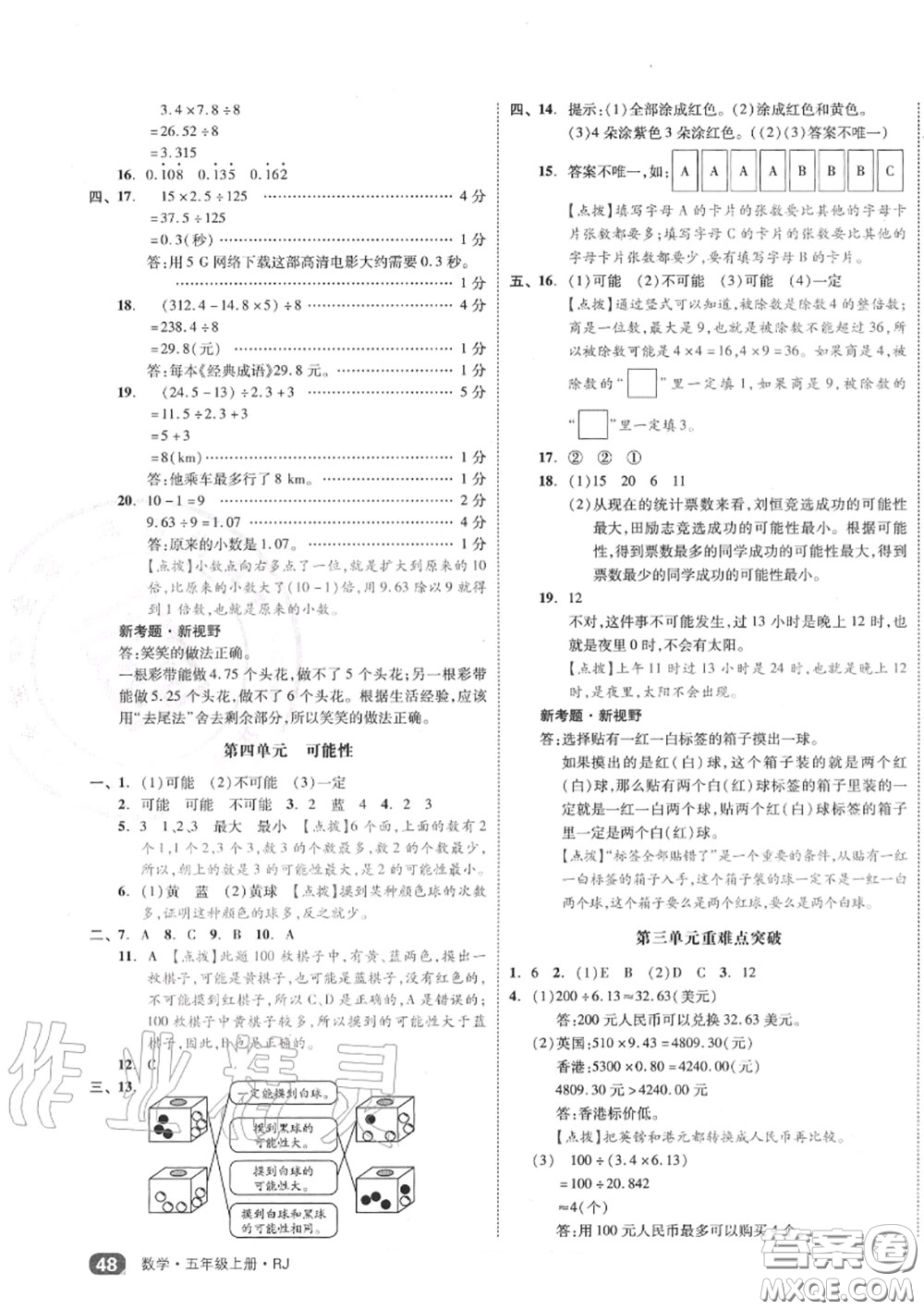 天津人民出版社2020秋全品小復(fù)習(xí)五年級(jí)數(shù)學(xué)上冊(cè)人教版答案