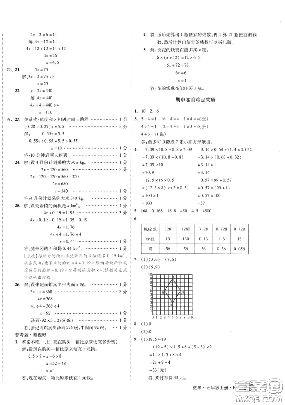 天津人民出版社2020秋全品小復(fù)習(xí)五年級(jí)數(shù)學(xué)上冊(cè)人教版答案