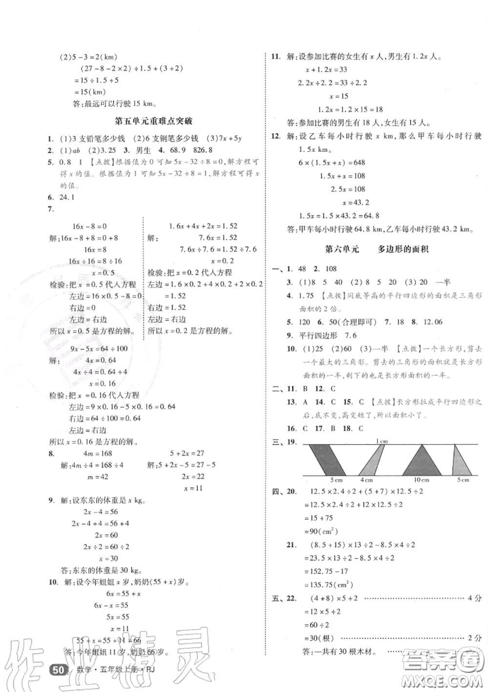 天津人民出版社2020秋全品小復(fù)習(xí)五年級(jí)數(shù)學(xué)上冊(cè)人教版答案