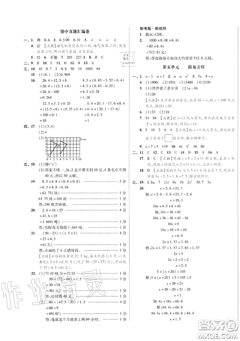 天津人民出版社2020秋全品小復(fù)習(xí)五年級(jí)數(shù)學(xué)上冊(cè)人教版答案