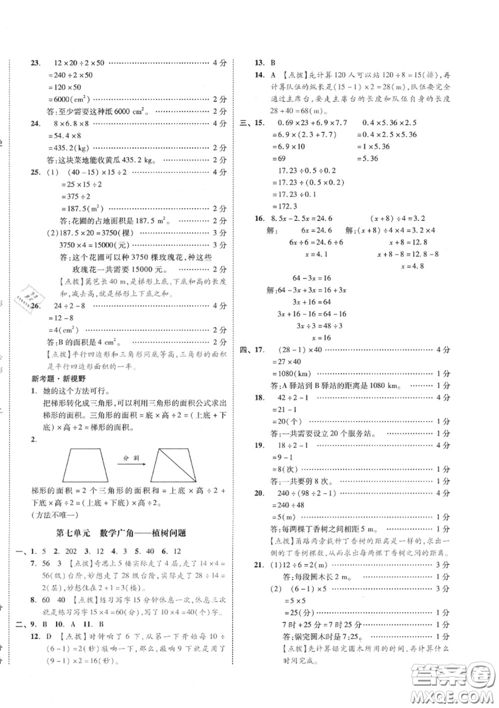 天津人民出版社2020秋全品小復(fù)習(xí)五年級(jí)數(shù)學(xué)上冊(cè)人教版答案