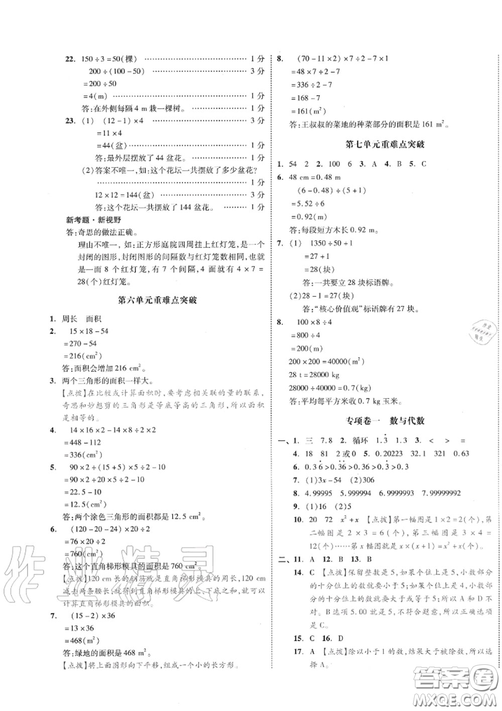 天津人民出版社2020秋全品小復(fù)習(xí)五年級(jí)數(shù)學(xué)上冊(cè)人教版答案